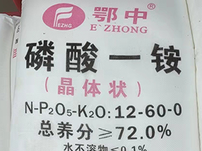 磷酸一铵