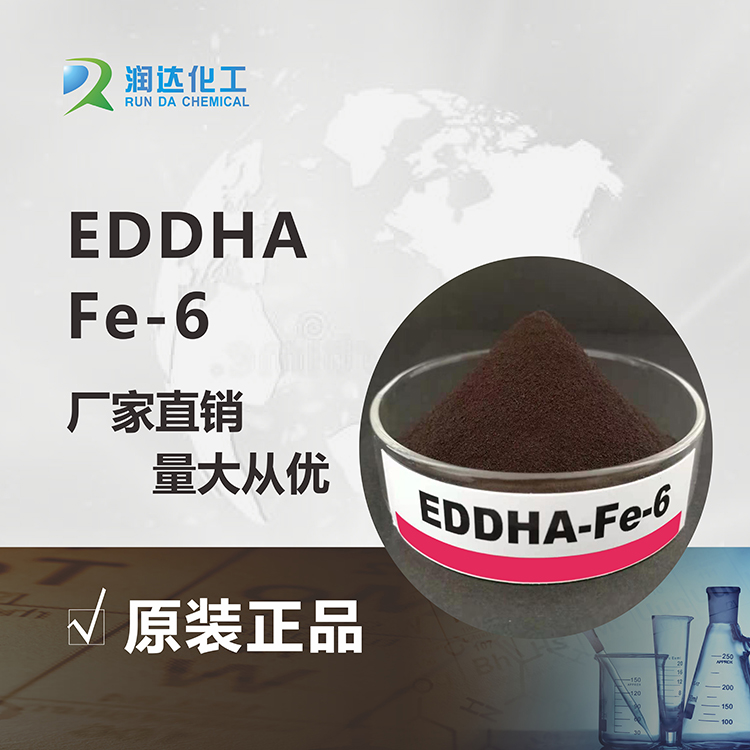 EDDHA铁