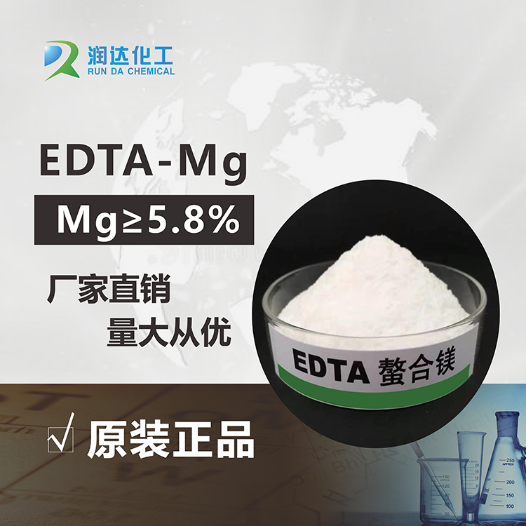 EDTA镁