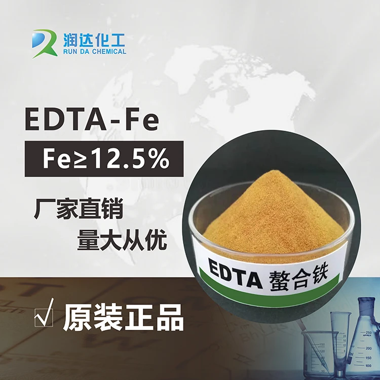 EDTA铁