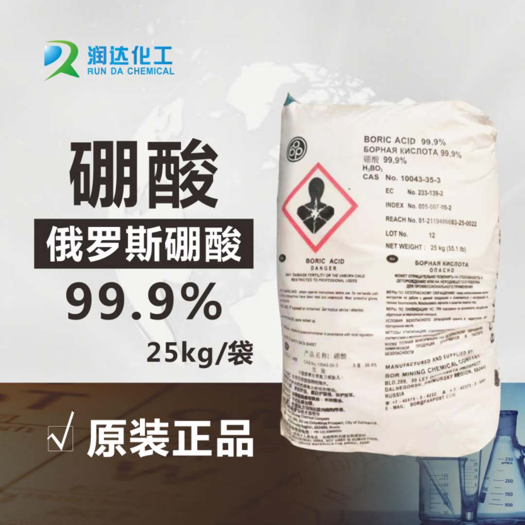 俄罗斯硼酸