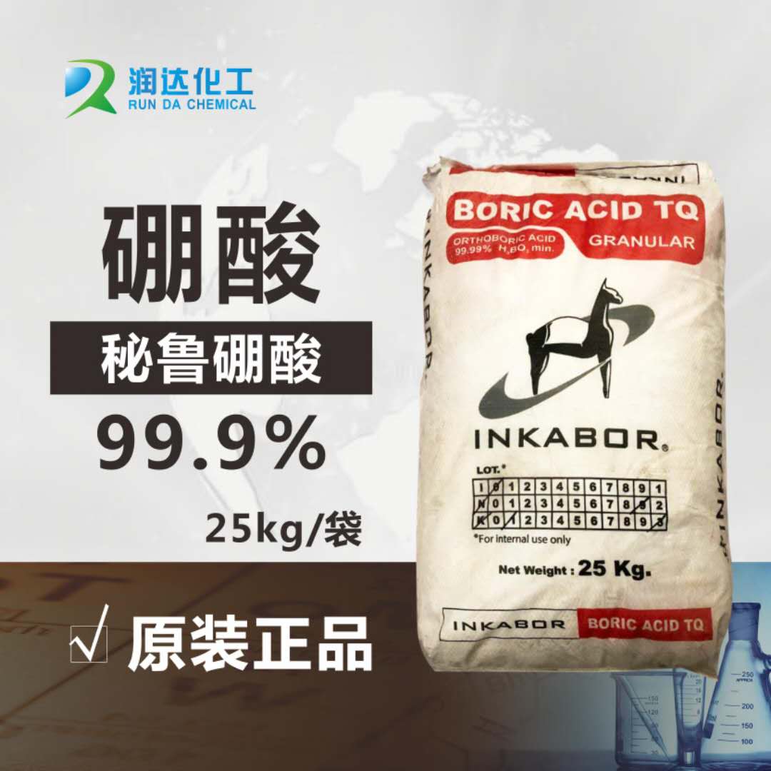 秘鲁硼酸