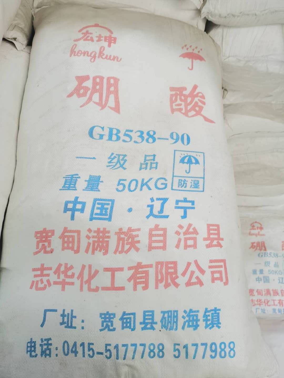 辽宁硼酸